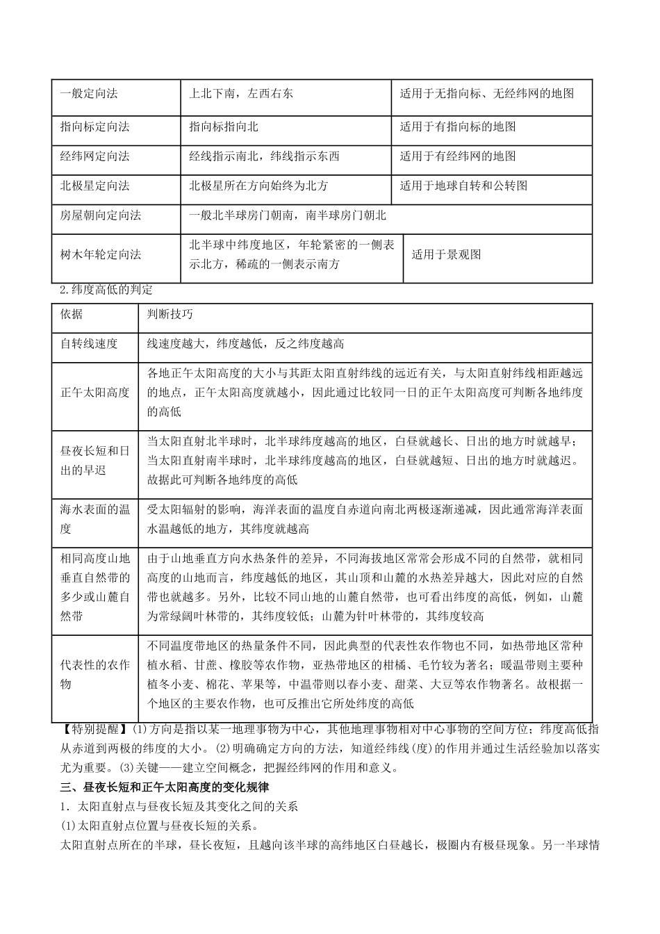 高考地理二轮复习 专题03 地球的运动规律讲学案（含解析）-人教版高三全册地理学案_第2页