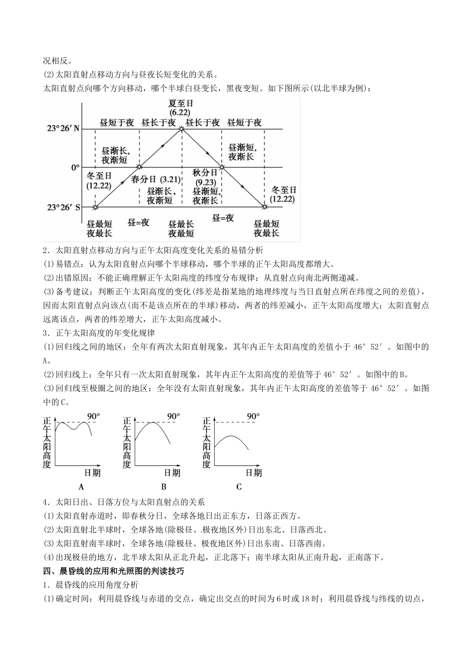 高考地理二轮复习 专题03 地球的运动规律讲学案（含解析）-人教版高三全册地理学案_第3页