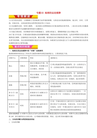 高考地理二轮复习 专题03 地球的运动规律讲学案（含解析）-人教版高三全册地理学案