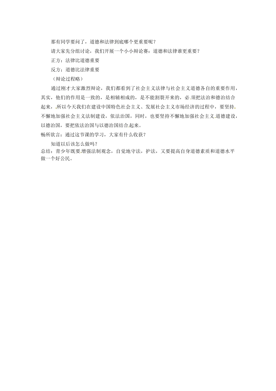 江苏省徐州市第二十二中学八年级政治下册《第14课 法律就在我们身边》学案2 苏教版_第3页