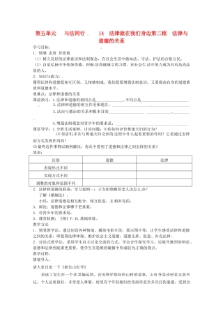 江苏省徐州市第二十二中学八年级政治下册《第14课 法律就在我们身边》学案2 苏教版