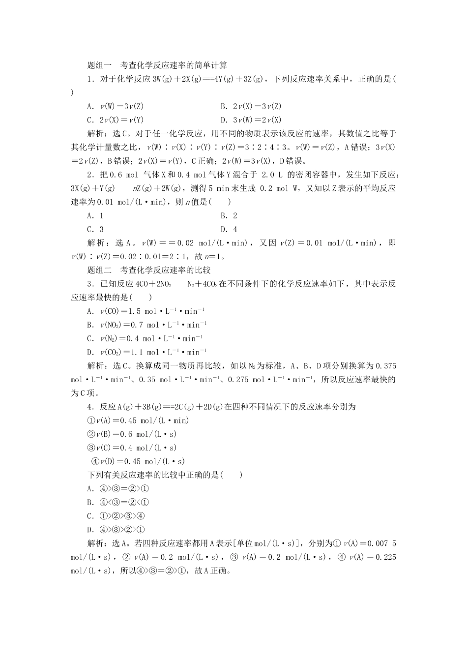 （通用版）高考化学一轮复习 第七章 化学反应速率和化学平衡 第1节 化学反应速率及其影响因素学案 新人教版-新人教版高三全册化学学案_第2页