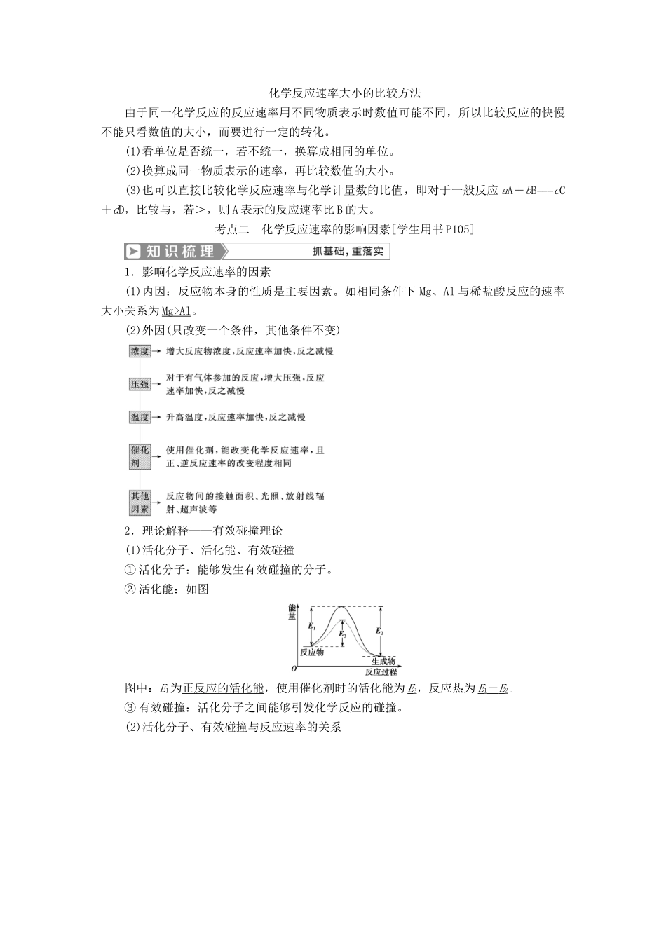 （通用版）高考化学一轮复习 第七章 化学反应速率和化学平衡 第1节 化学反应速率及其影响因素学案 新人教版-新人教版高三全册化学学案_第3页