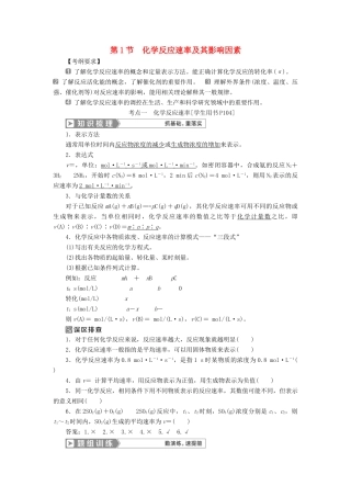 （通用版）高考化学一轮复习 第七章 化学反应速率和化学平衡 第1节 化学反应速率及其影响因素学案 新人教版-新人教版高三全册化学学案