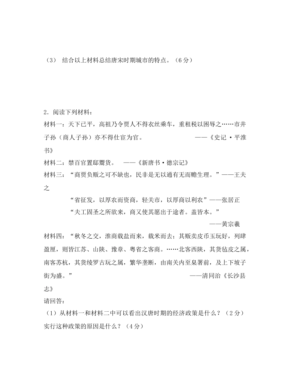 第一单元古代中国经济的基本结构与特点2_第2页