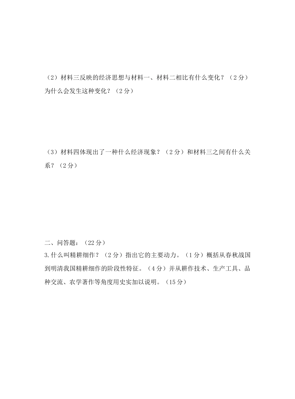 第一单元古代中国经济的基本结构与特点2_第3页