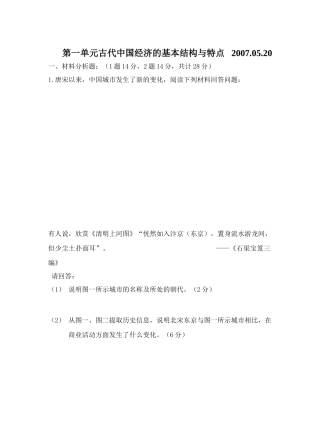 第一单元古代中国经济的基本结构与特点2