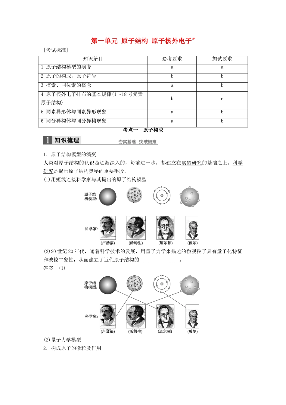 （浙江专用）高考化学一轮复习 专题3 微观结构与物质的多样性 第一单元 原子结构 原子核外电子学案 苏教版-苏教版高三全册化学学案_第1页