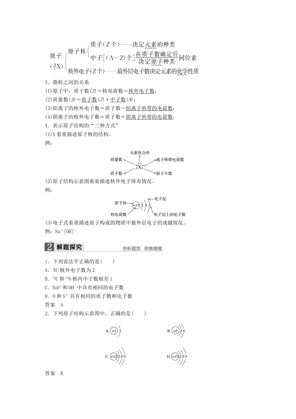 （浙江专用）高考化学一轮复习 专题3 微观结构与物质的多样性 第一单元 原子结构 原子核外电子学案 苏教版-苏教版高三全册化学学案_第2页