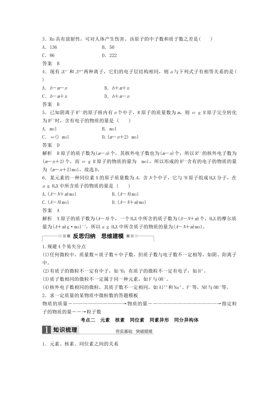 （浙江专用）高考化学一轮复习 专题3 微观结构与物质的多样性 第一单元 原子结构 原子核外电子学案 苏教版-苏教版高三全册化学学案_第3页