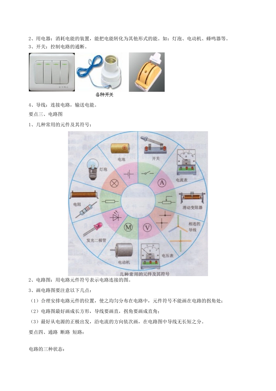 学年九年级物理上册 13.1 初识家用电器和电路学案 （新版）苏科版-（新版）苏科版初中九年级上册物理学案_第2页