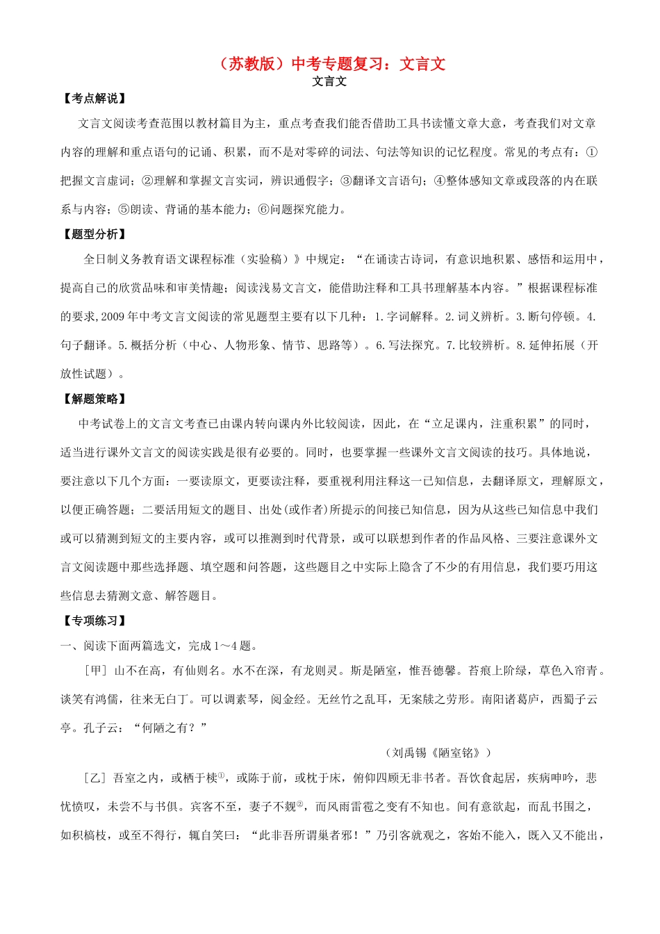 中考语文专题复习学案 文言文 苏教版_第1页