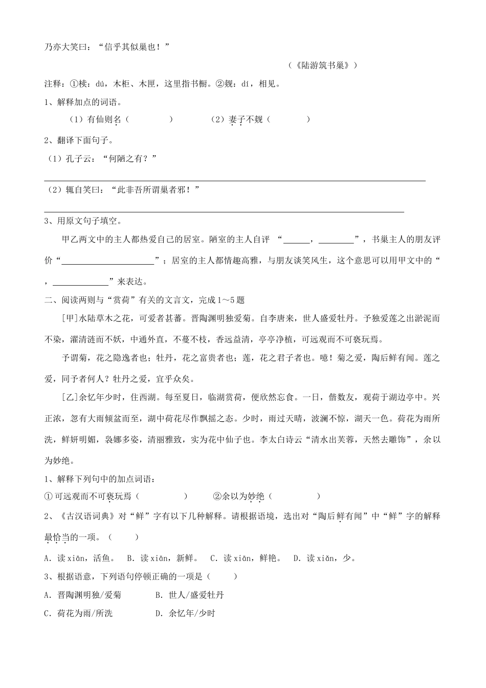 中考语文专题复习学案 文言文 苏教版_第2页