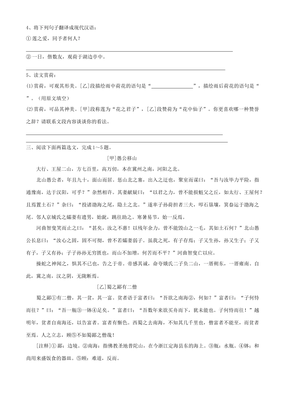 中考语文专题复习学案 文言文 苏教版_第3页