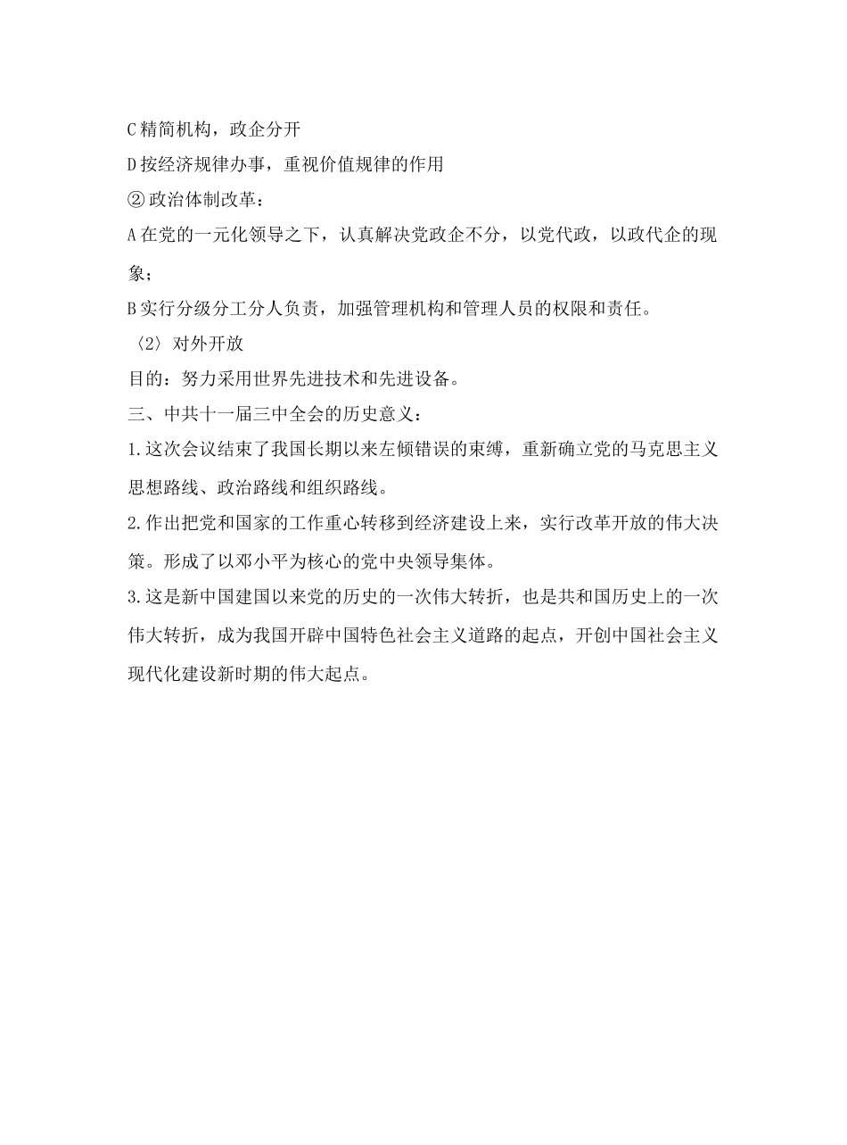 第2课伟大的历史转折_第2页