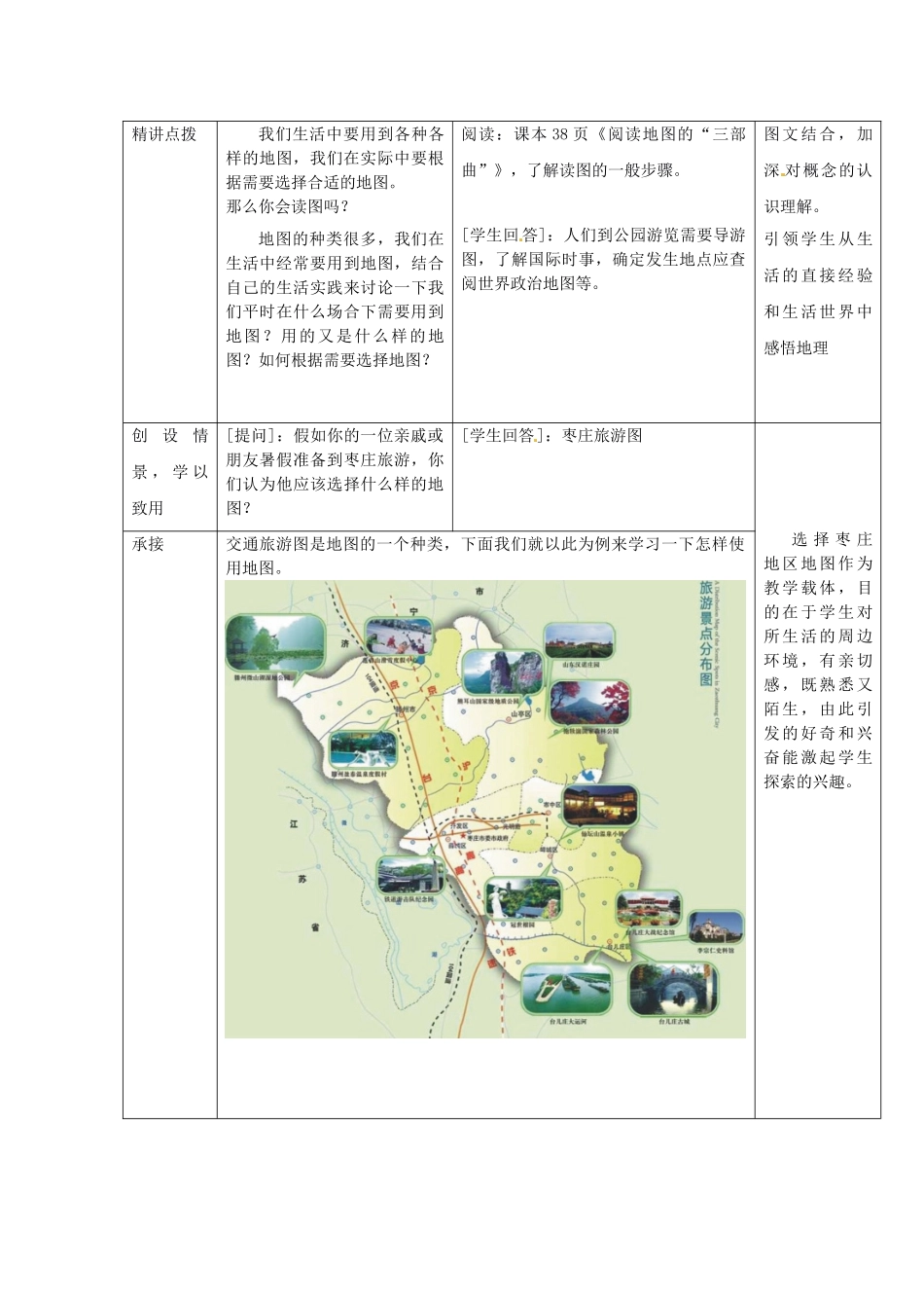 2014年秋七年级地理上册 第2章 第3节 地图的应用教案 （新版）商务星球版_第3页