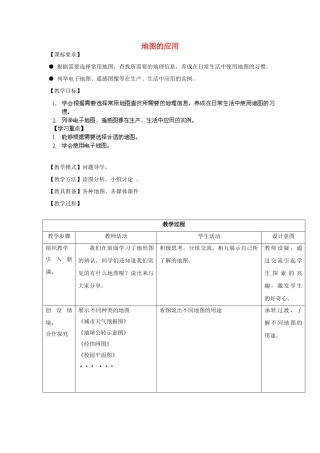 2014年秋七年级地理上册 第2章 第3节 地图的应用教案 （新版）商务星球版