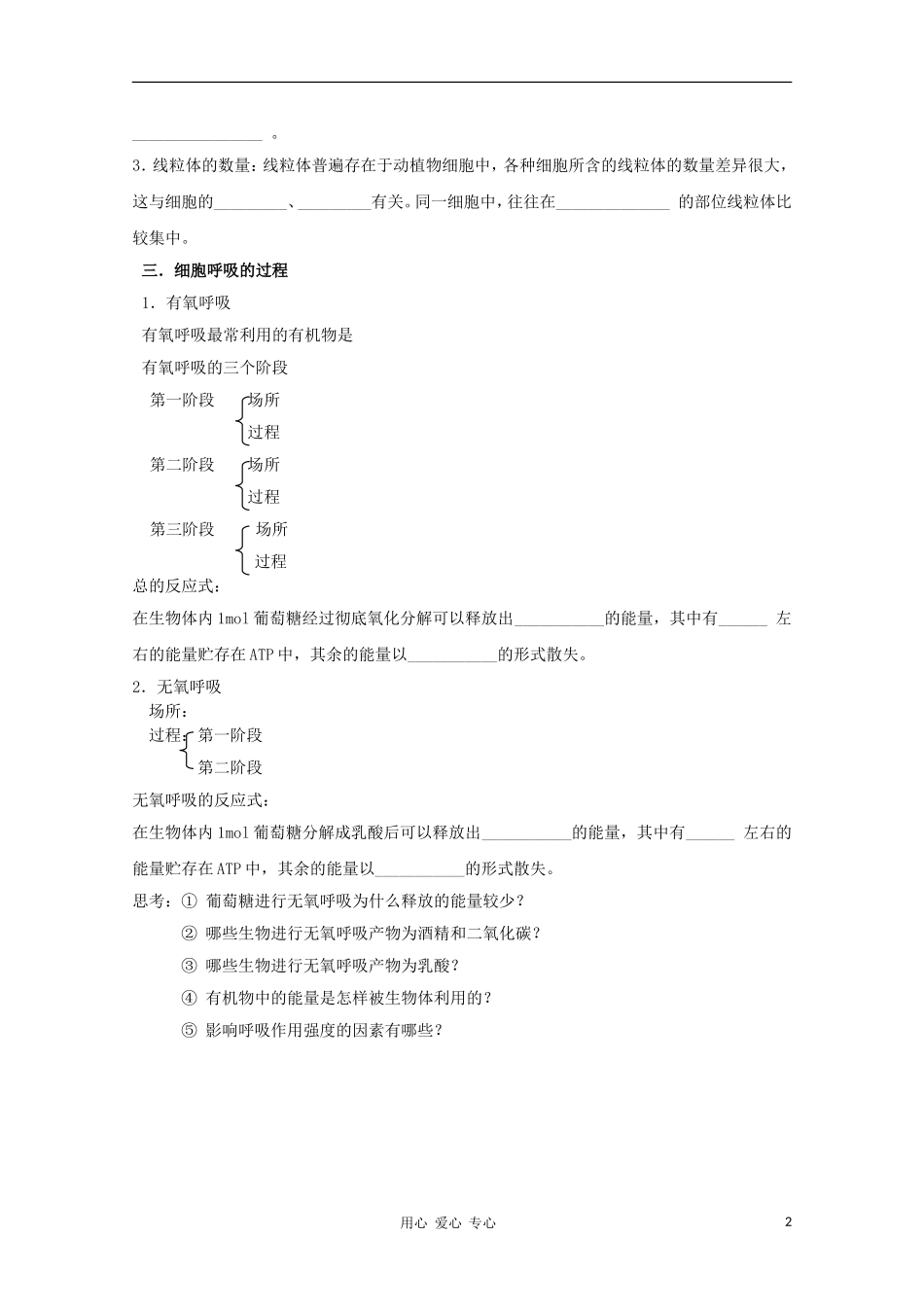 高中生物《从化学能到生物能》学案3 中图版必修1_第2页