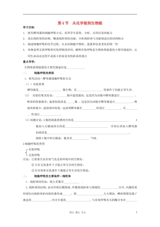 高中生物《从化学能到生物能》学案3 中图版必修1