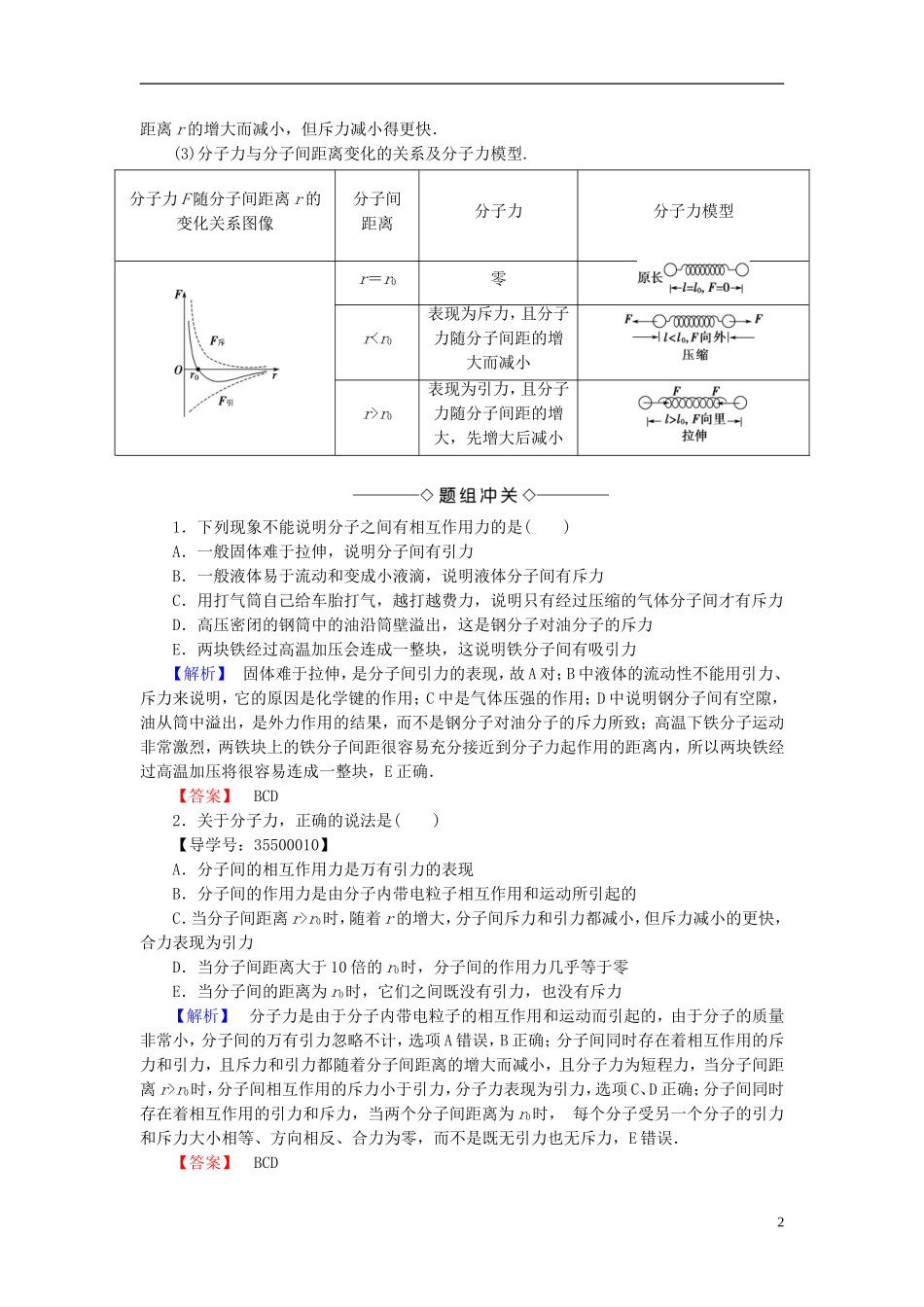 高中物理 第1章 用统计思想研究分子运动 1.6 物体的内能教师用书 沪科版选修3-3-沪科版高二选修3-3物理学案_第2页