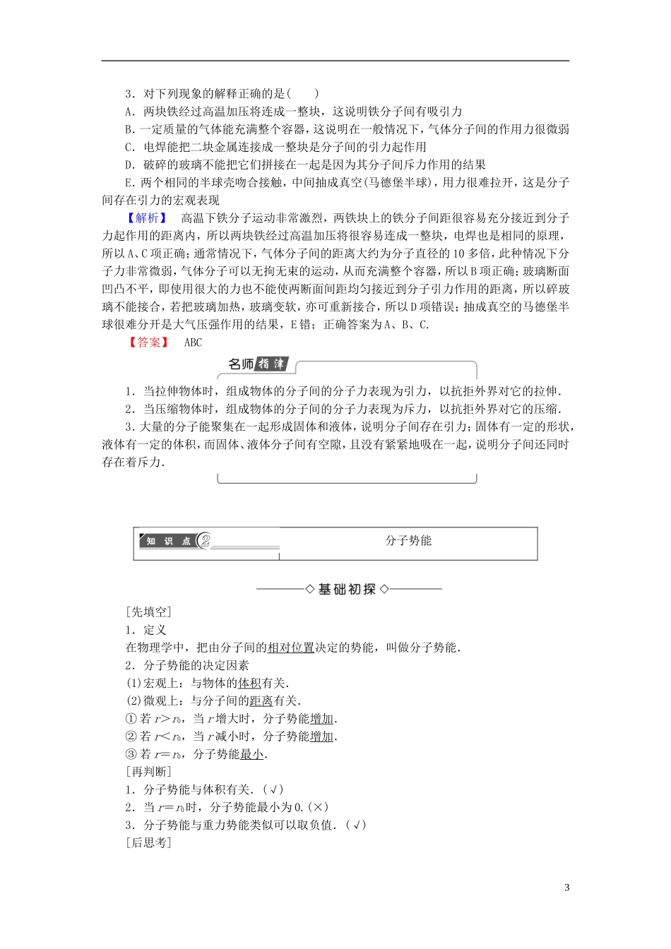 高中物理 第1章 用统计思想研究分子运动 1.6 物体的内能教师用书 沪科版选修3-3-沪科版高二选修3-3物理学案_第3页