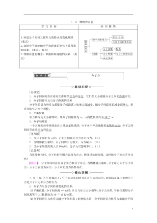 高中物理 第1章 用统计思想研究分子运动 1.6 物体的内能教师用书 沪科版选修3-3-沪科版高二选修3-3物理学案