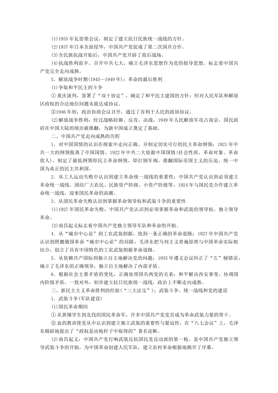 （统考版）高考历史二轮复习 第一篇 师生共研 提能增分 第一辑 热点主题归纳 坚守核心价值 主题3 红色党史 中国共产党百年砥砺追梦历程学案（含解析）-人教版高三全册历史学案_第2页
