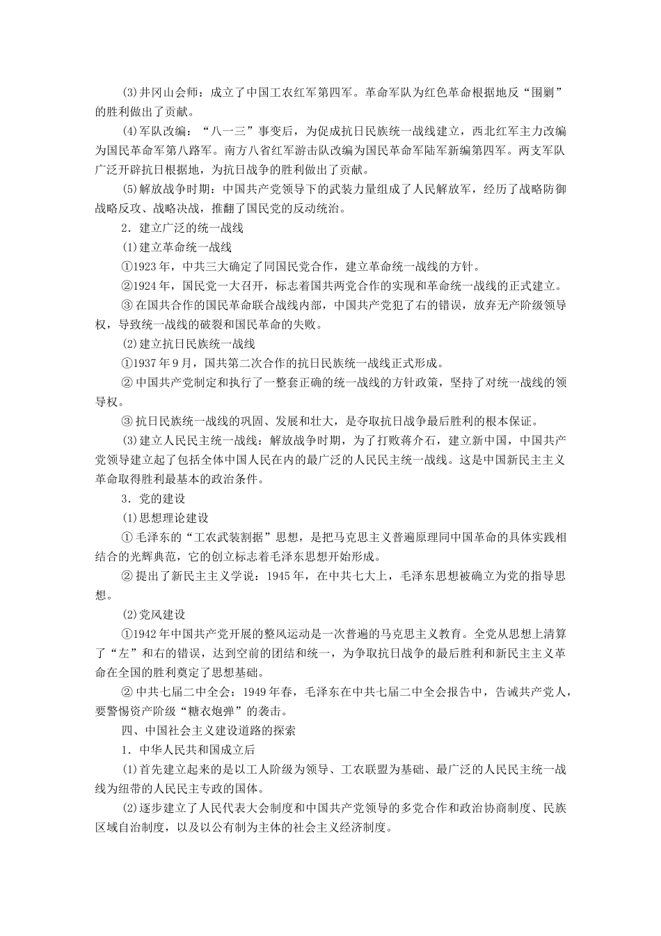 （统考版）高考历史二轮复习 第一篇 师生共研 提能增分 第一辑 热点主题归纳 坚守核心价值 主题3 红色党史 中国共产党百年砥砺追梦历程学案（含解析）-人教版高三全册历史学案_第3页