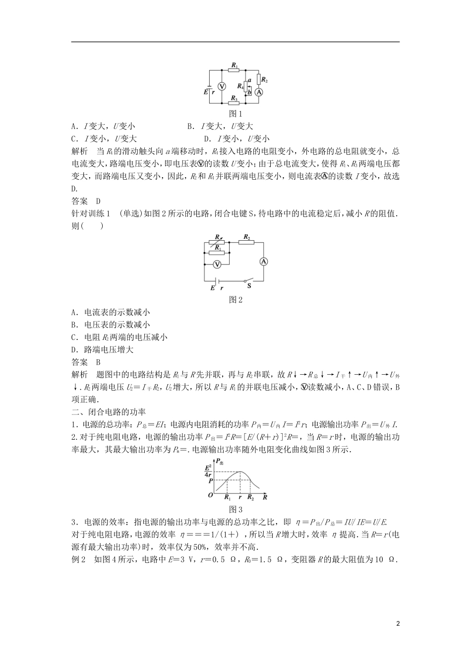 高中物理 2.5电功率 第2课时学案（含解析）粤教版选修3-1-粤教版高二选修3-1物理学案_第2页