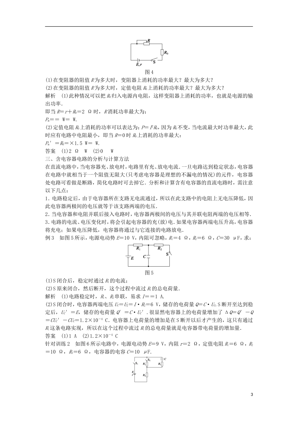 高中物理 2.5电功率 第2课时学案（含解析）粤教版选修3-1-粤教版高二选修3-1物理学案_第3页