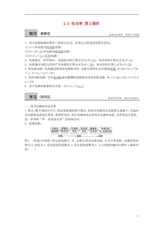 高中物理 2.5电功率 第2课时学案（含解析）粤教版选修3-1-粤教版高二选修3-1物理学案