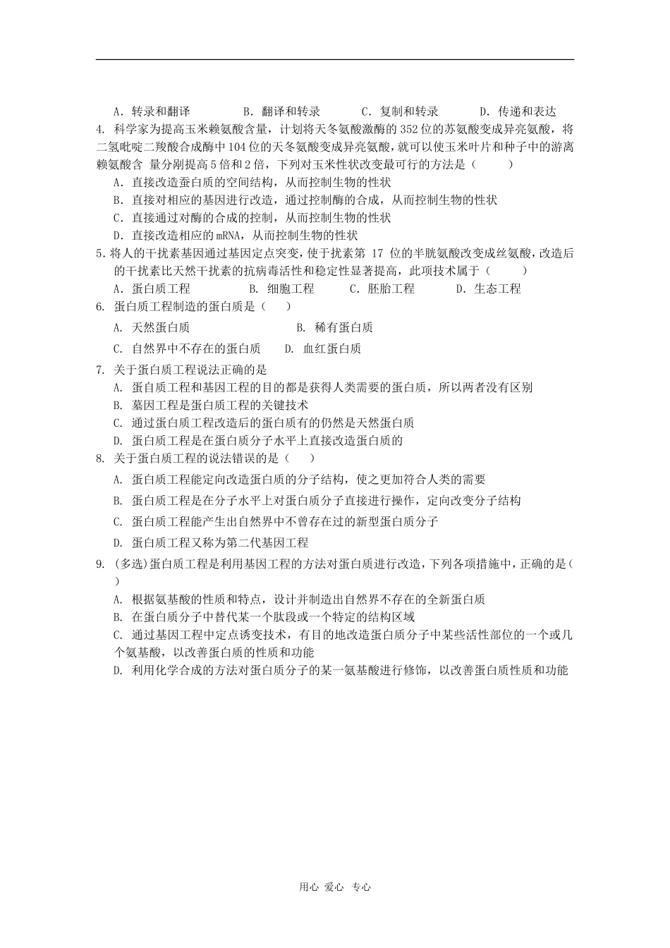 高中生物：1.3《蛋白质工程》学案（苏教版选修3）_第2页