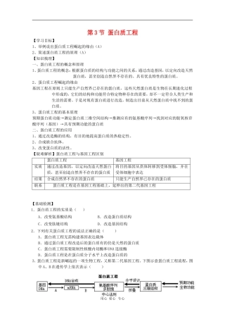 高中生物：1.3《蛋白质工程》学案（苏教版选修3）