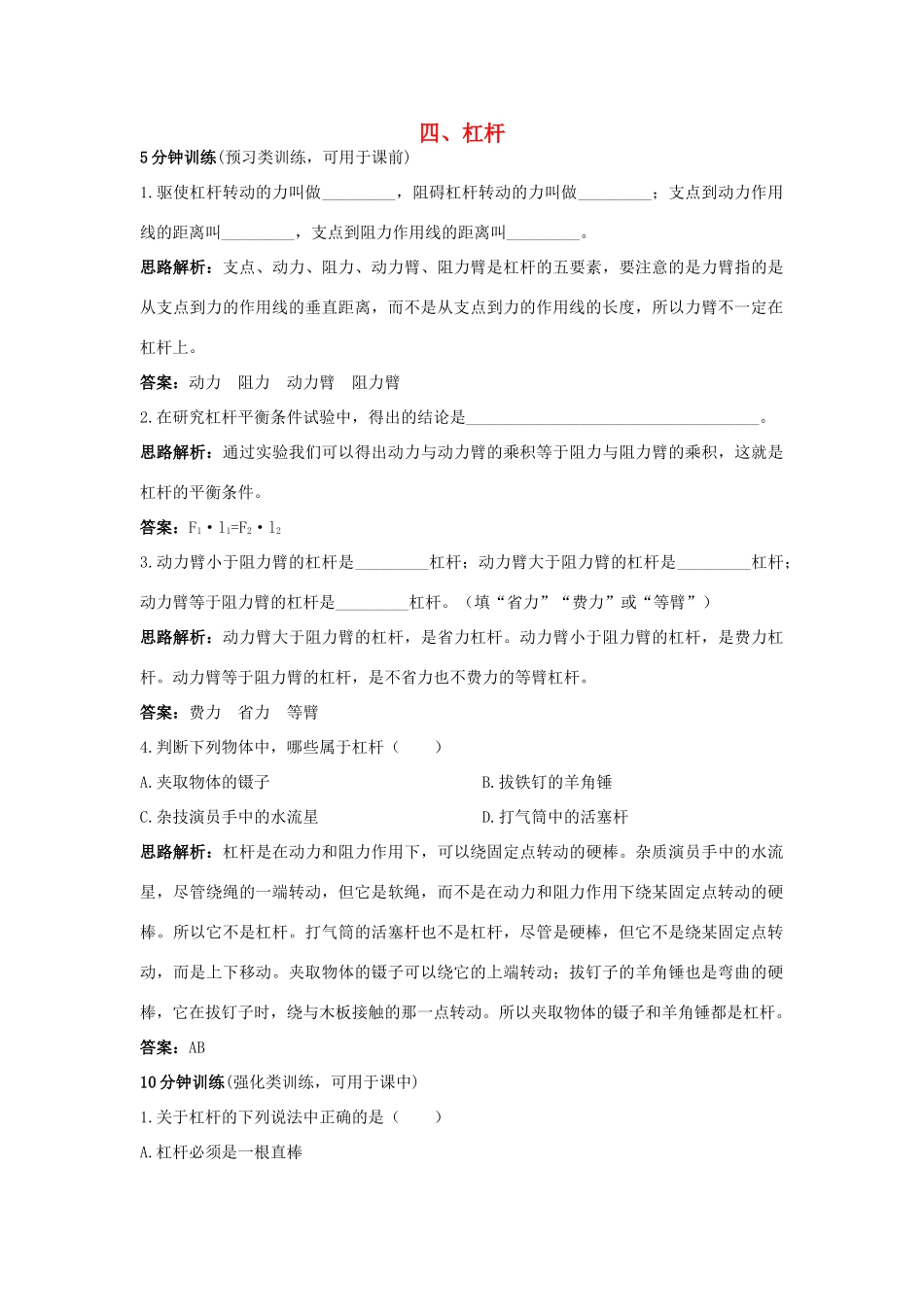九年级物理 第13章 四、杠杆导学导练 人教新课标版_第1页