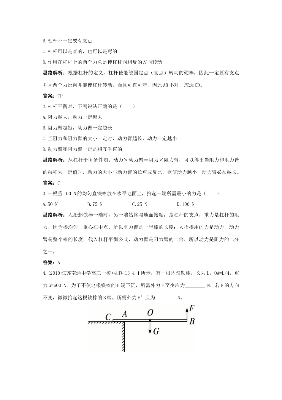 九年级物理 第13章 四、杠杆导学导练 人教新课标版_第2页