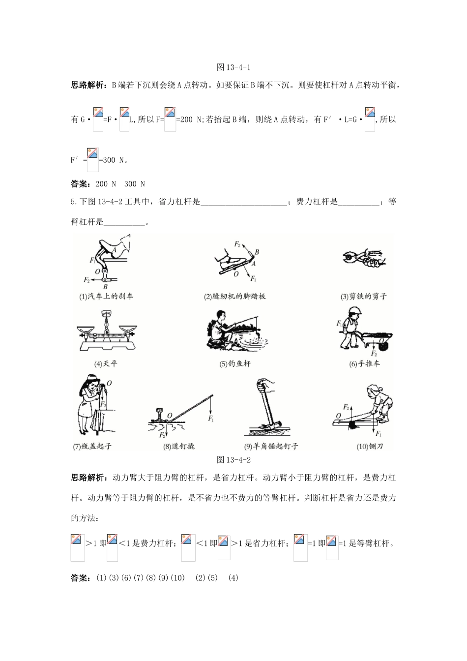 九年级物理 第13章 四、杠杆导学导练 人教新课标版_第3页