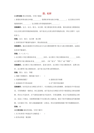九年级物理 第13章 四、杠杆导学导练 人教新课标版