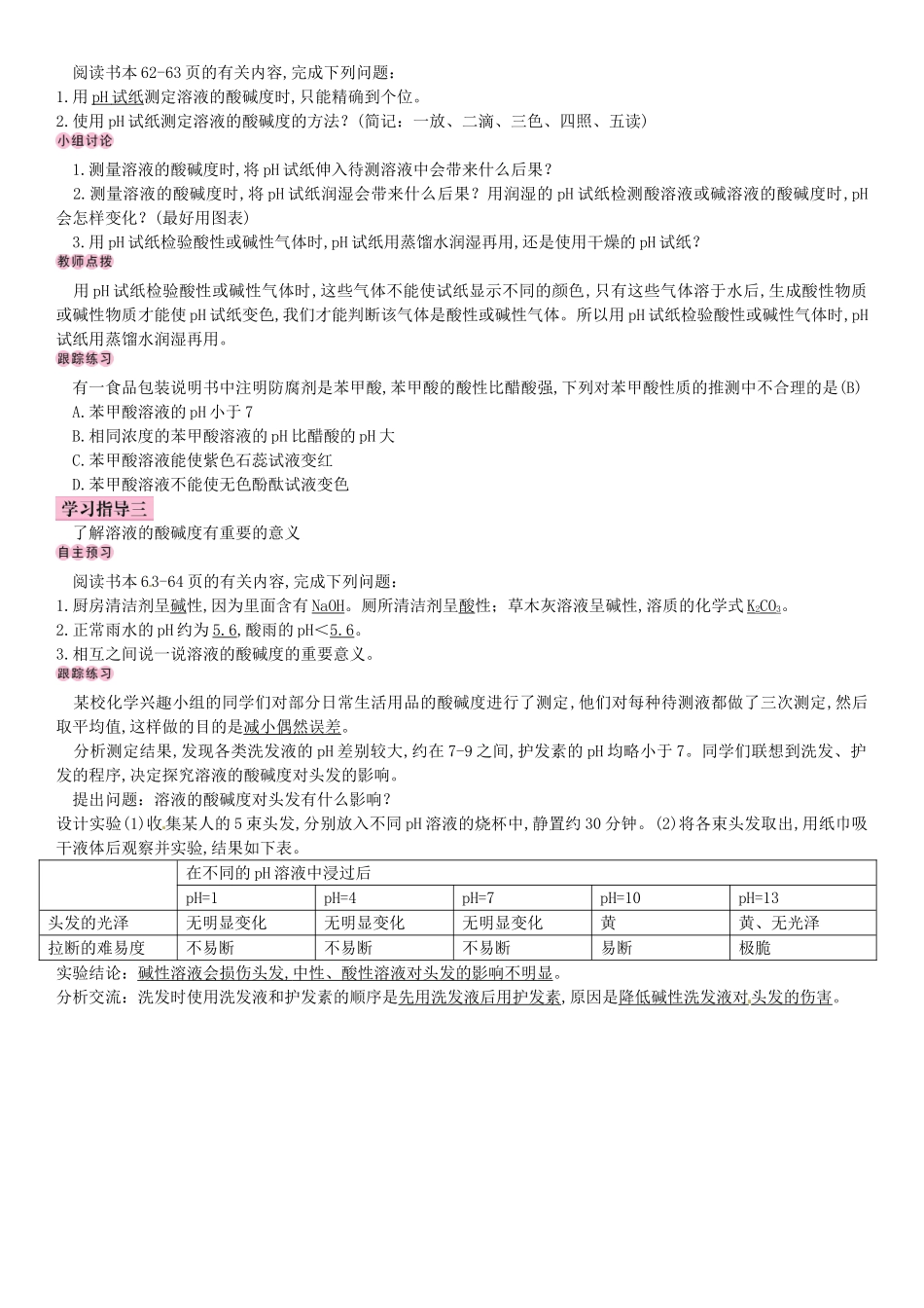 名校导学春九年级化学下册 第十单元 酸和碱 课题2 酸和碱的中和反应导学案 （新版）新人教版-（新版）新人教版初中九年级下册化学学案_第3页