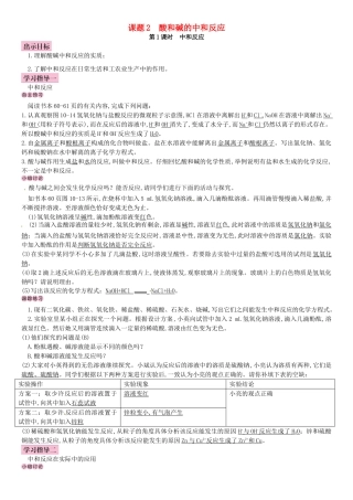 名校导学春九年级化学下册 第十单元 酸和碱 课题2 酸和碱的中和反应导学案 （新版）新人教版-（新版）新人教版初中九年级下册化学学案