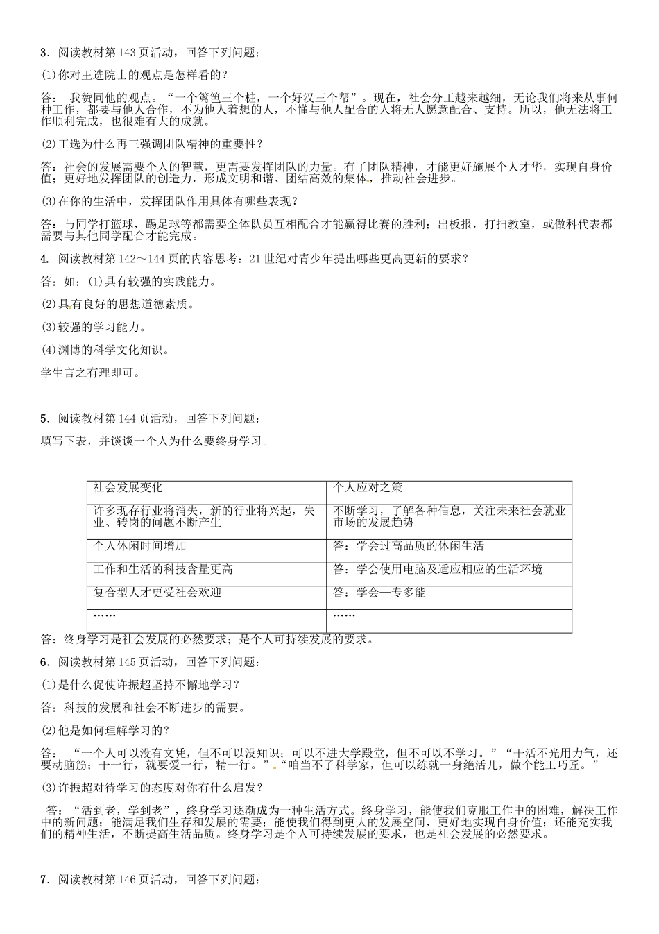 秋九年级政治全册 第十课 拥抱美好未来（第4课时）导学案 新人教版-新人教版初中九年级全册政治学案_第2页