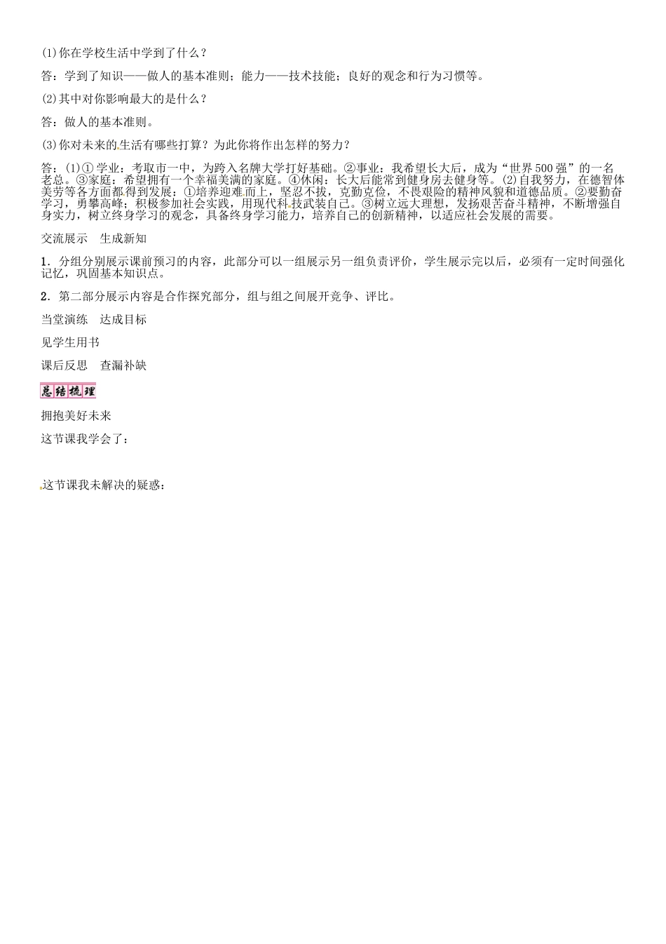 秋九年级政治全册 第十课 拥抱美好未来（第4课时）导学案 新人教版-新人教版初中九年级全册政治学案_第3页