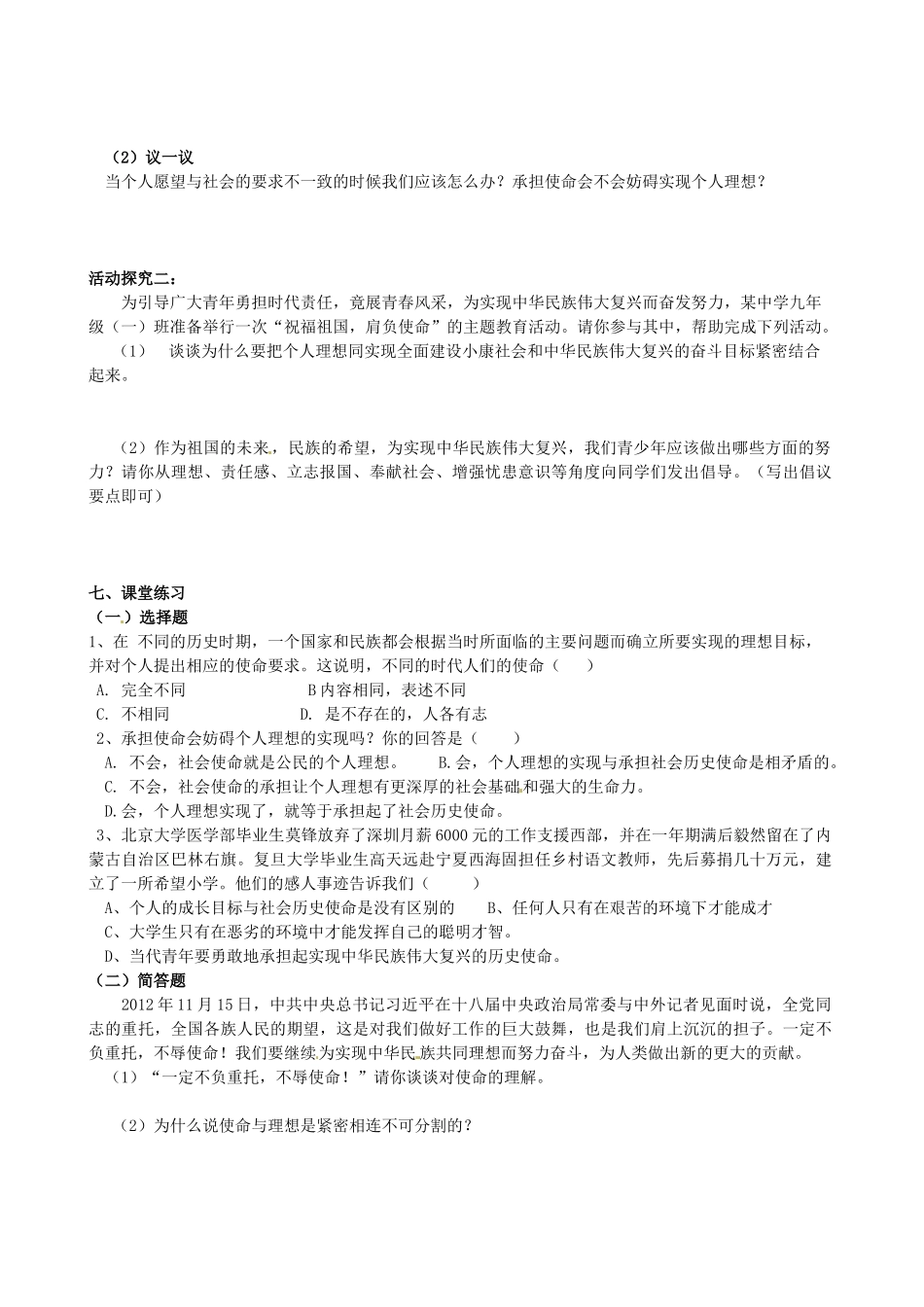 湖南省株洲县渌口镇中学九年级政治全册 第4单元 第2节 感受使命导学案 湘教版_第3页