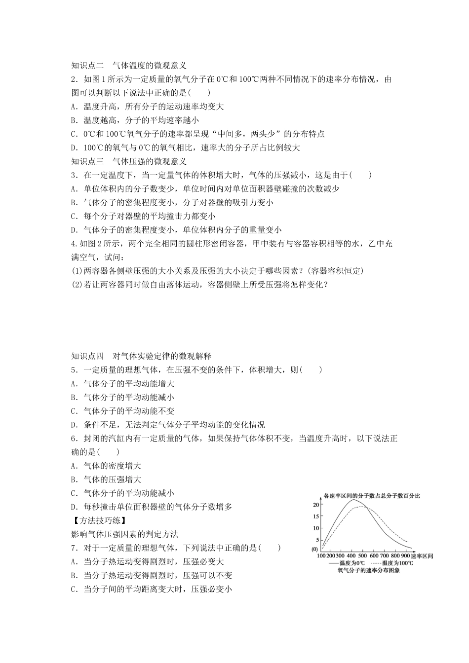 高中物理 第八章 气体 8.4 气体热现象的微观意义导学案 新人教版选修3-3-新人教版高二选修3-3物理学案_第2页