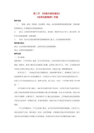 九年级思想品德 第三节《科教兴国的重托》学案 湘教版