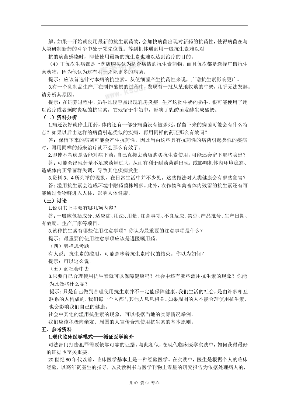 高中生物：3.3.1《抗生素及其合理使用》学案（1）中图版选修2_第2页