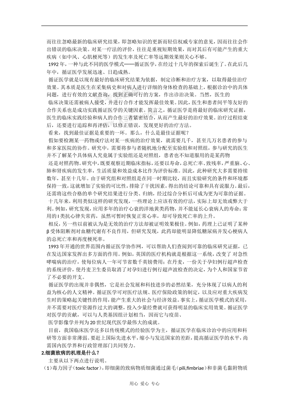 高中生物：3.3.1《抗生素及其合理使用》学案（1）中图版选修2_第3页