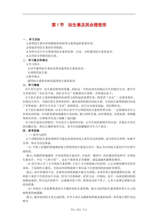 高中生物：3.3.1《抗生素及其合理使用》学案（1）中图版选修2