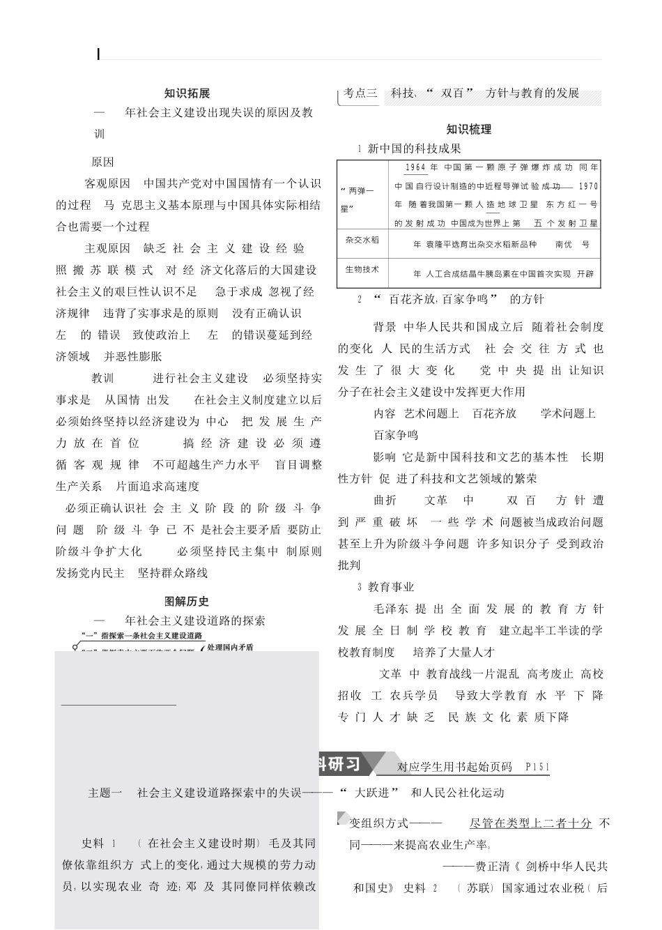 （全国通史版）高考历史总复习 专题十一 社会主义建设道路的曲折探索学案-人教版高三全册历史学案_第3页