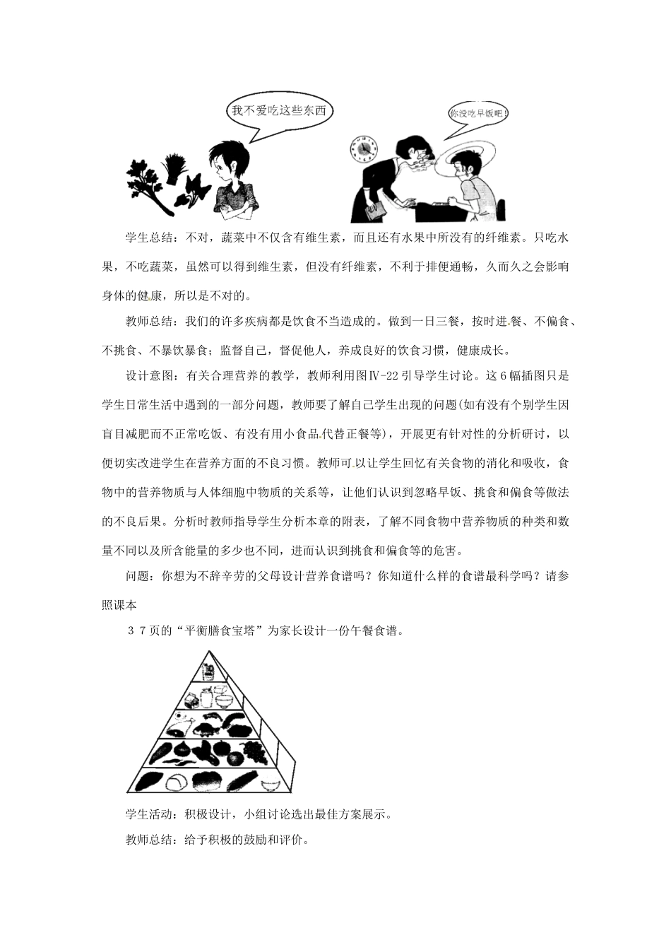 2014七年级生物下册 2.3 合理营养与食品安全教案1 新人教版_第2页