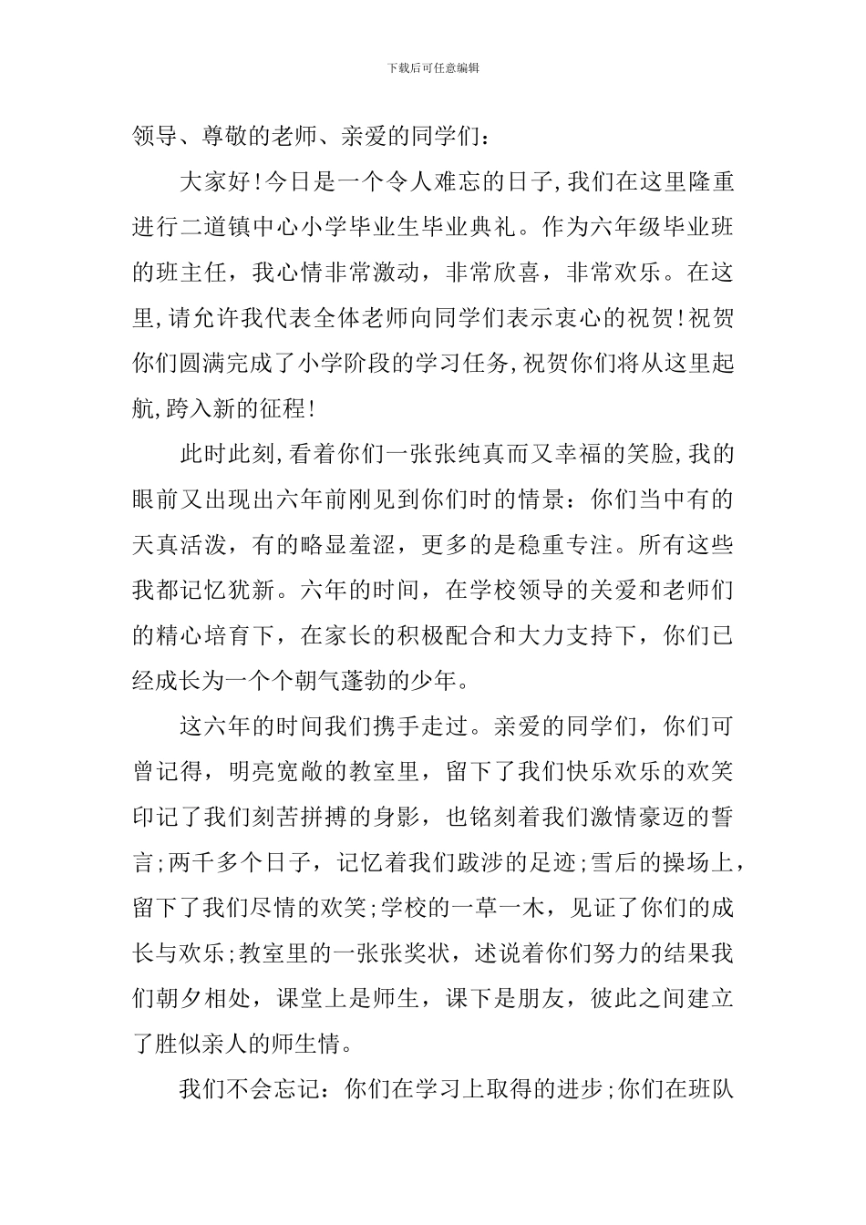 老师在小学毕业典礼上的讲话稿_第3页